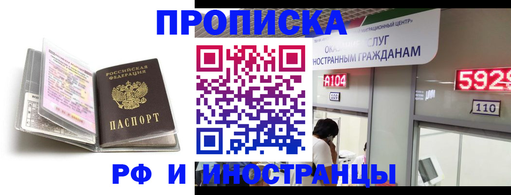 прописка паспорт в Тобольске