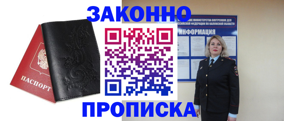 прописка гарантия в Тобольске