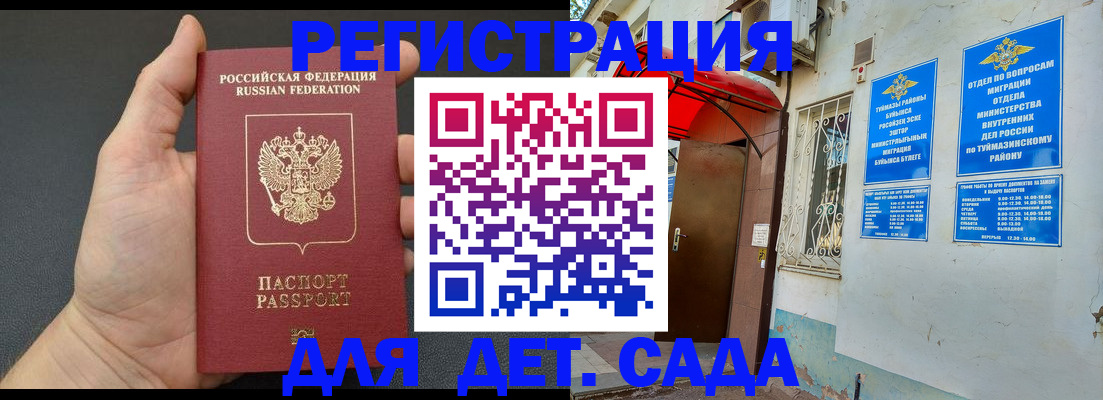 временная регистрация недорого в Тобольске