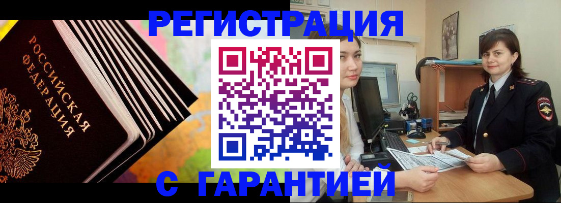 временная регистрация для всех в Тобольске