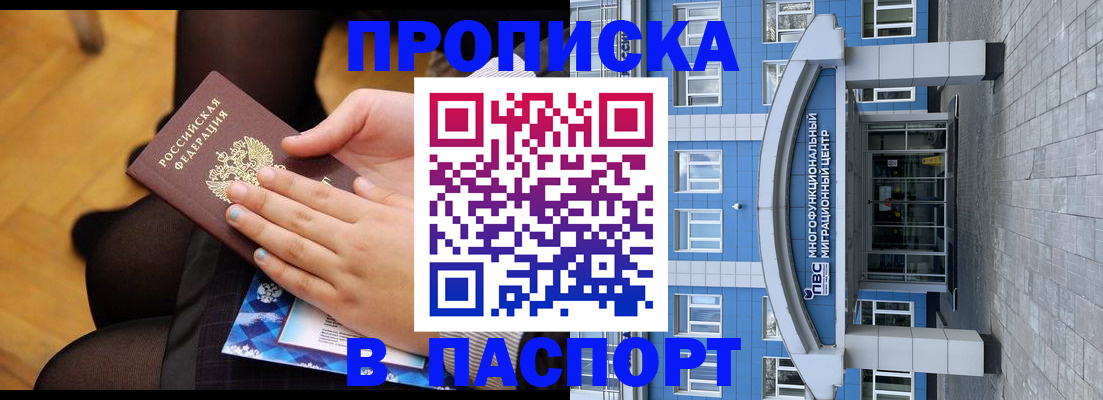 прописка паспорт в Тобольске