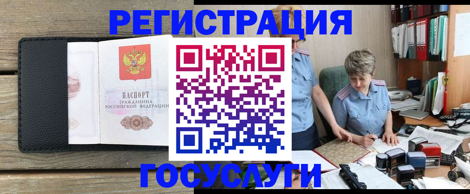 регистрация в Тобольске